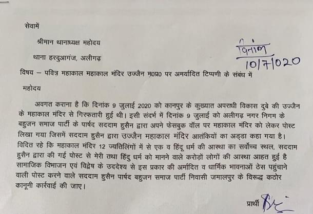 Complaint letter against BSP Leader Saddam Husen