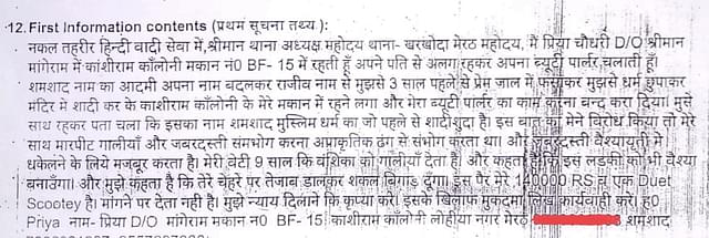 Priya’s statement in FIR filed last year