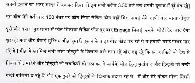 Part of Anil’s statement to the Police about type of slogans raised by the rioters.