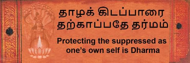 Protecting the weak as one’s own self is Dharma: a consistent theme in Hindu tradition from the Upanishads.