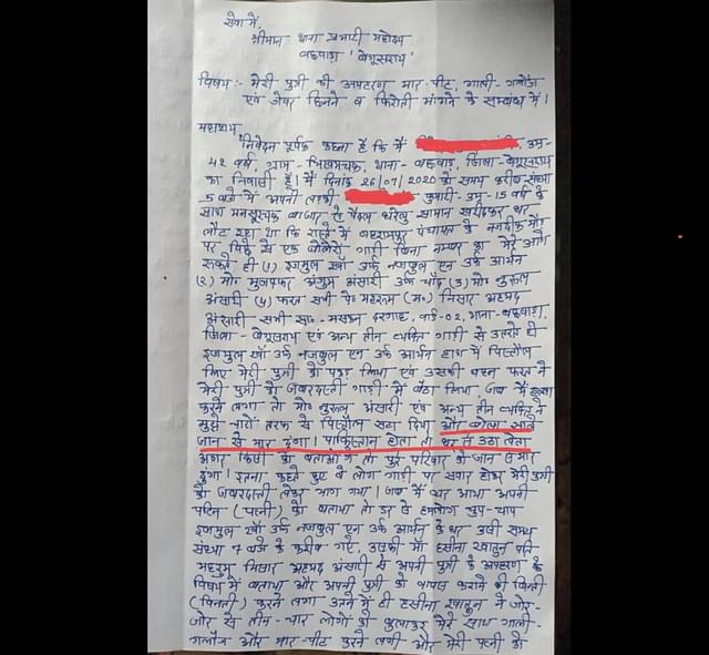 The first page of the complaint given by the girl’s father to Bachhwara Police.