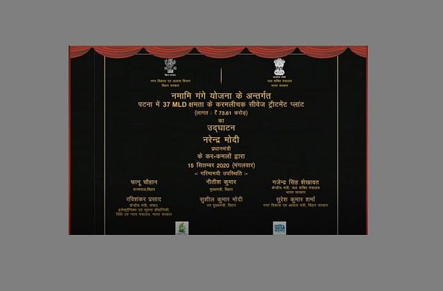 New projects inaugurated under Namami Gange in Bihar