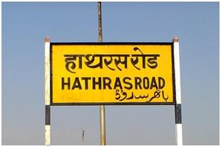 A signboard in Hathras.