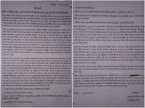 A press note prepared by the committee on 3 January 