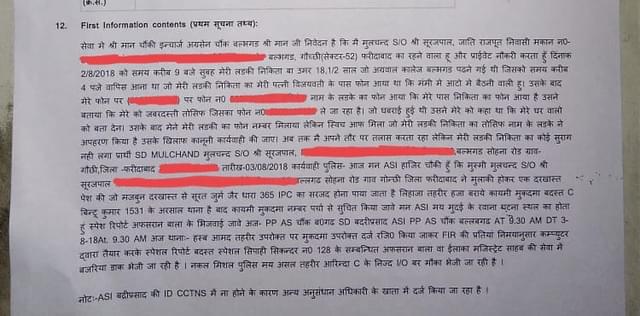 The statement recorded in the FIR.