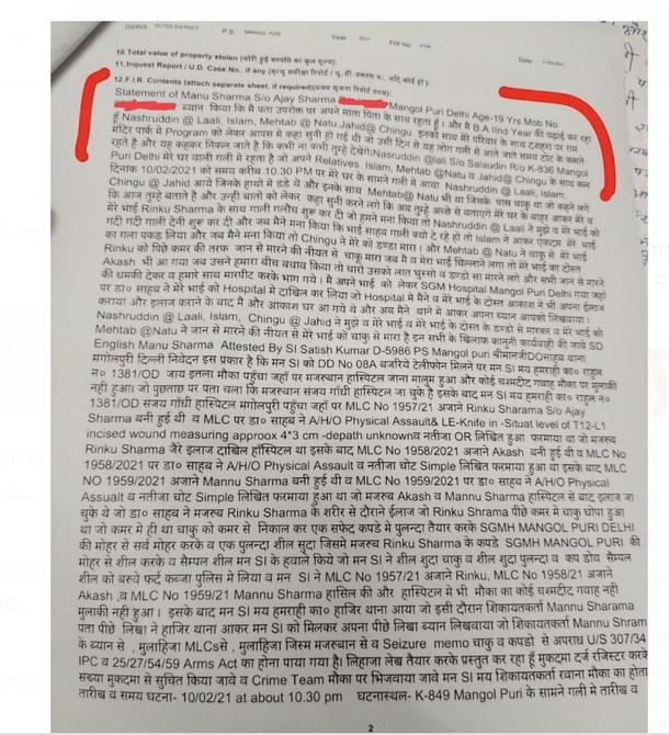 Statement in the FIR