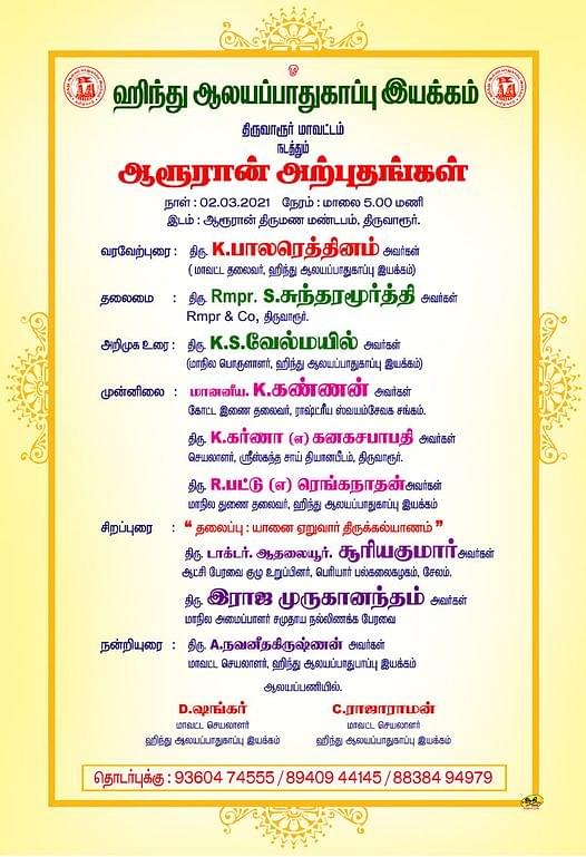 Invitation for the lectures session on Thiruvarur temple history planned after the historical event pf Paraiar leader ascending the elephant on 2 March 2021.
