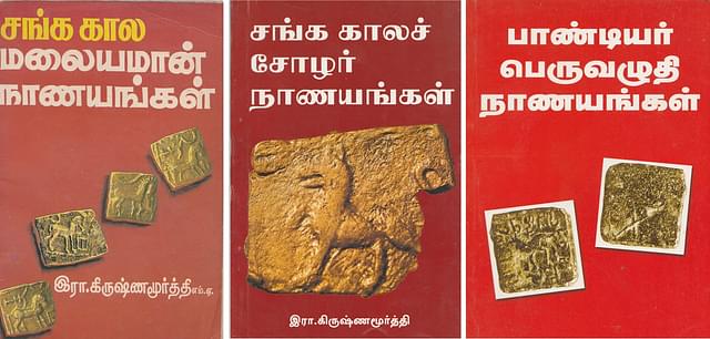 Books on ancient Tamizh coins published by Dr. R. Krishnamurthy