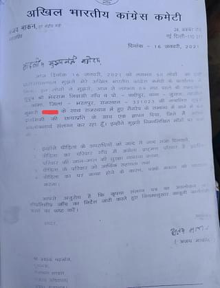 Letter by Ajay Maken to Ashok Gehlot