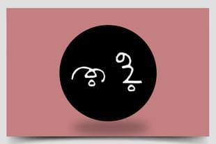 ‘Tulu’ in Tulu script
