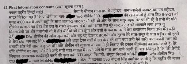 The statement in the FIR on 6 September, 2021