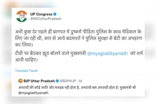Screenshot of the UP Congress tweet which alleged that a “rape victim” in UP's Baghpat district had been kidnapped.