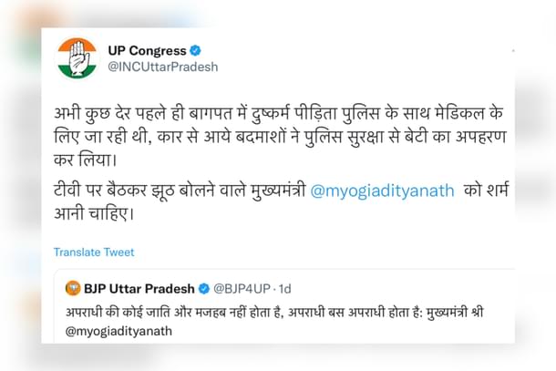 Screenshot of the UP Congress tweet which alleged that a “rape victim” in UP's Baghpat district had been kidnapped.