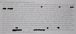 The victim’s statement as recorded in the FIR