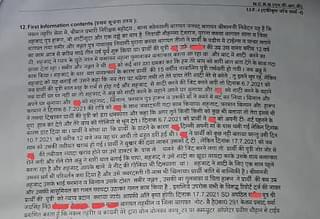 Statement of the girl’s guardian in the FIR