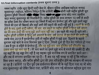 Pratibha’s statement as recorded in the FIR