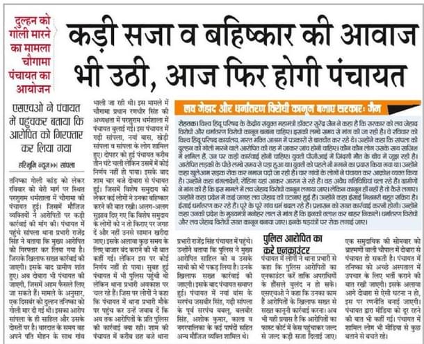 A news report published in a local newspaper on the panchayat