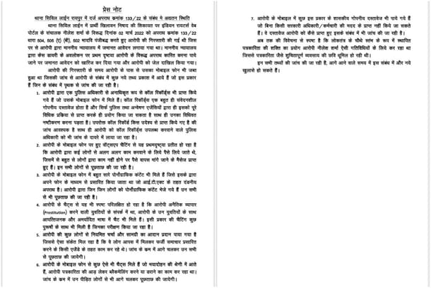 The press note by Civil Lines police station