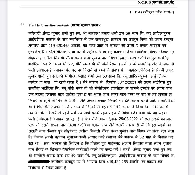 Sharma’s statement in the FIR