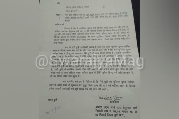 The complaint application given to various offices by the parents of Mokshika