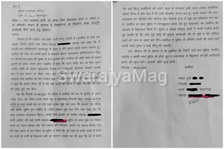 Written complaint given by Mamta to police