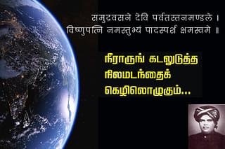 'Tamil Thai Vaazhuthu' -official hymn mandatory in every Government function in Tamil Nadu employs Vedic imagery. 