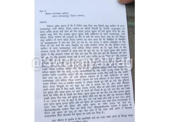 The complaint letter, same as the FIR (Swarajya has access to the FIR)