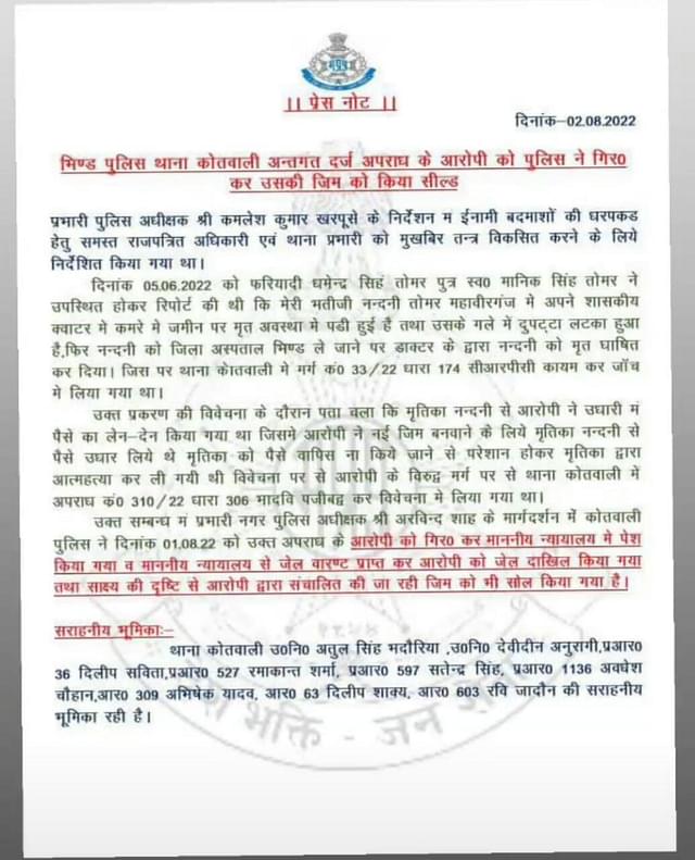 Press note by Bhind Police