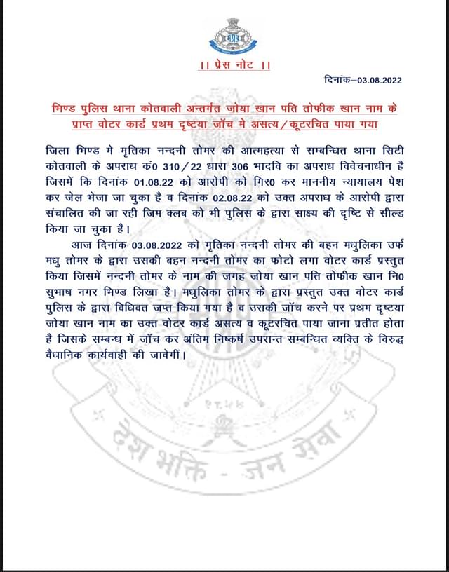 Press note by Bhind Police