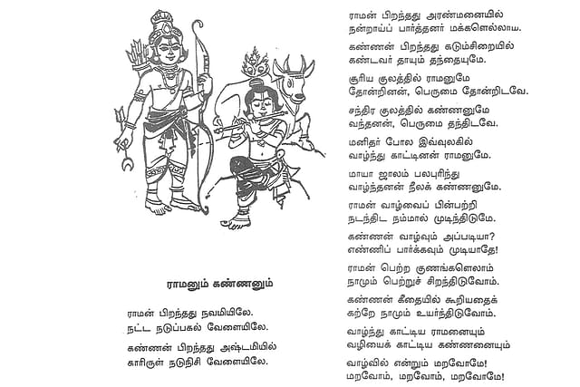 Sri Rama and Sri Krishna - a song that compares and contrasts both the Avatars