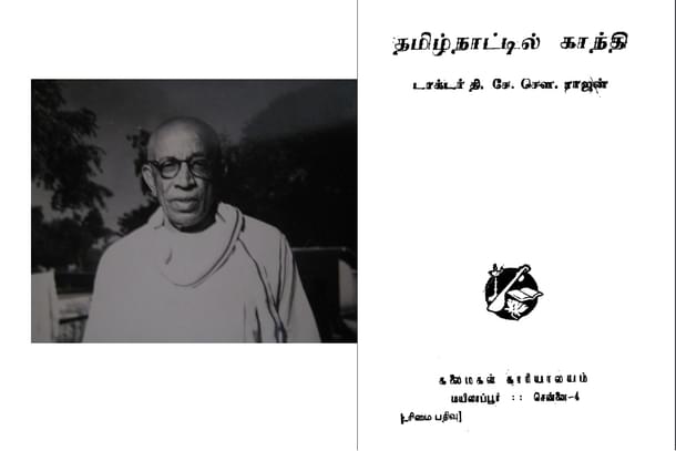 Dr. T S S Rajan - a colleague of Veer Savarkar who headed Tamil Nadu anti-untouchability campaign of Mahatma Gandhi.