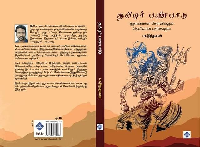 'Tamil Culture: Crafty-agenda Questions and Enlightening Answers' book by Pa.Inthuvan 
