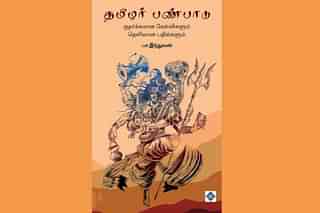 The cover of Pa. Inthuvan's book. 