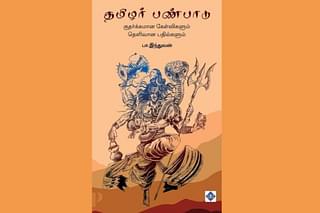 The cover of Pa. Inthuvan's book. 