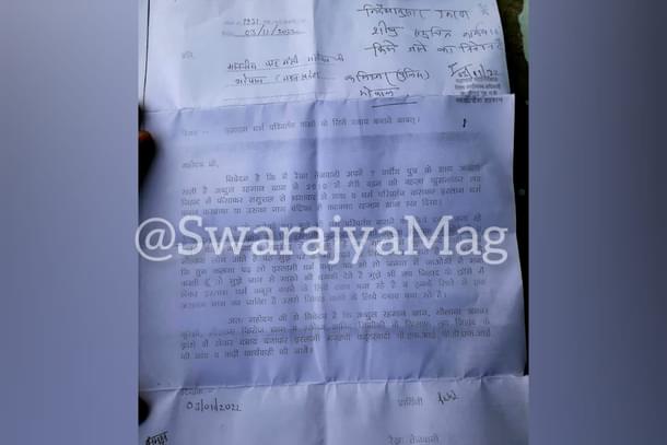 Letter given to Dr. Narottam Mishra, Home Minister, Madhya Pradesh