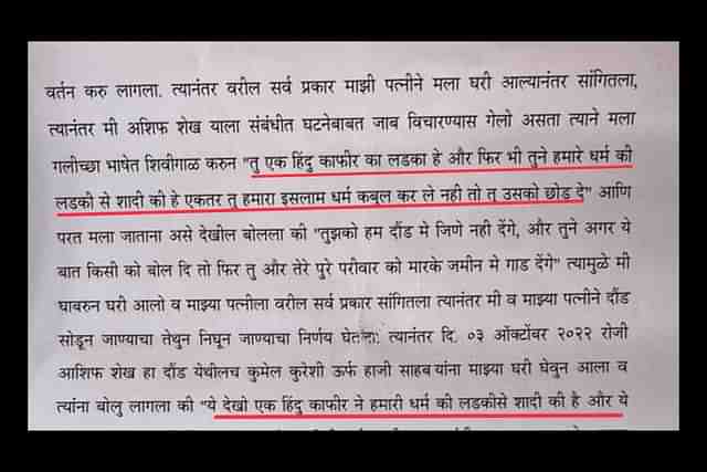 A passage from the victim’s written complaint.