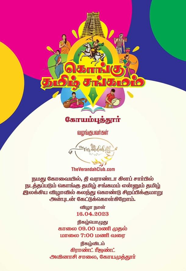 (A graphic from Verandah Club on the event)