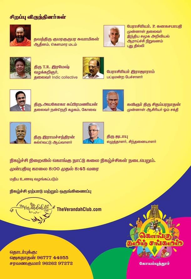 (A graphic from Verandah Club on the event)