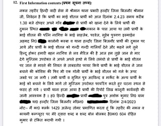 Statement by Sheetal’s brother in FIR for attempt to murder.