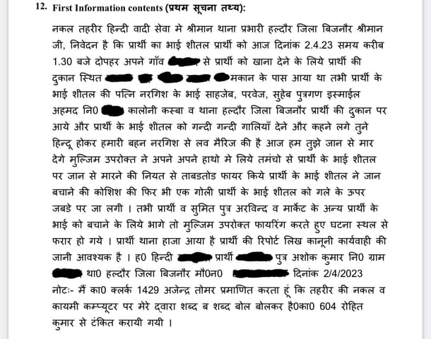 Statement by Sheetal’s brother in FIR for attempt to murder.