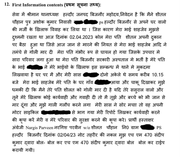 Statement by Sheetal’s wife Nargis for threat by her brother Shahbez.