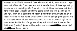 Part of the girl’s statement recorded in the FIR.