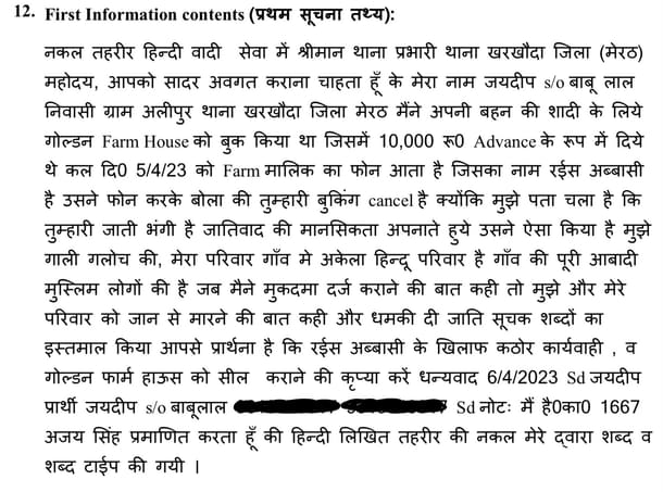 Statement recorded in FIR