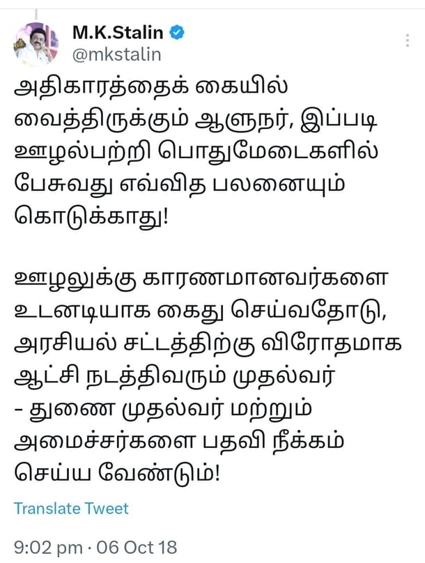 Annamalai/Twitter