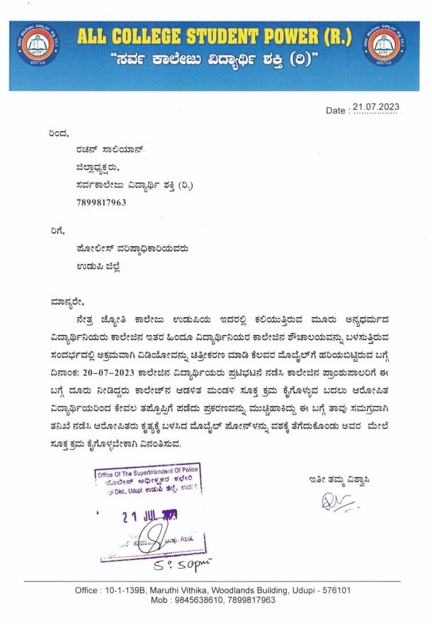Complaint copy submitted to the Udupi SP's office.