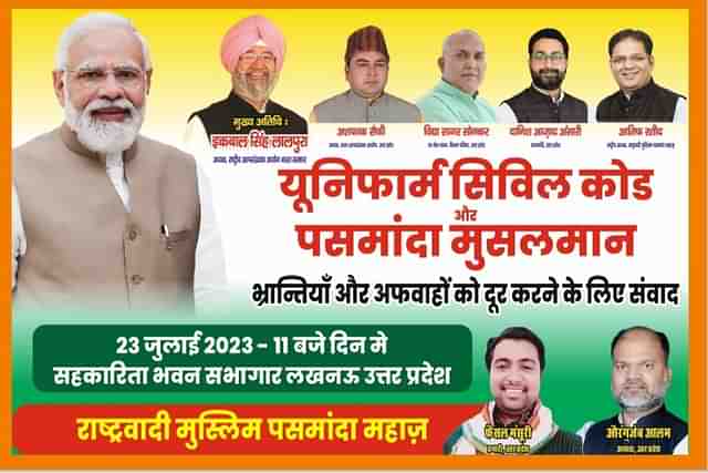 Several senior BJP leaders and UP Ministers attended the meeting organized by the Rashtravadi Muslim Pasmanda Mahaz. 