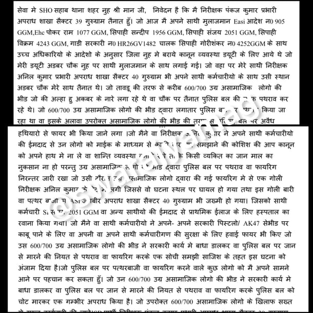 Statement in FIR number 252 at City Nuh