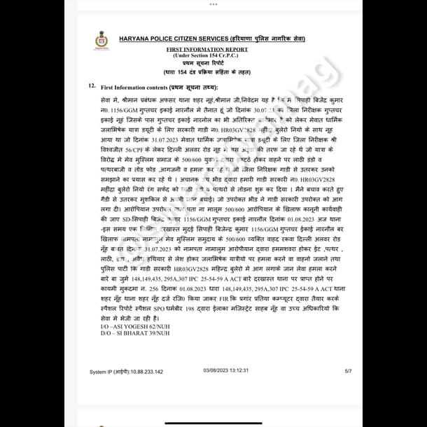 Statement in FIR number 256 at City Nuh