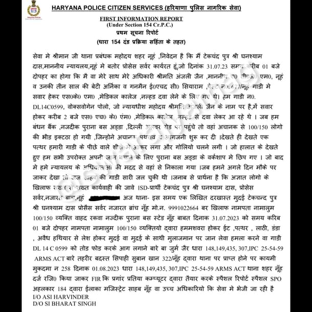 Statement in FIR number 258 at City Nuh