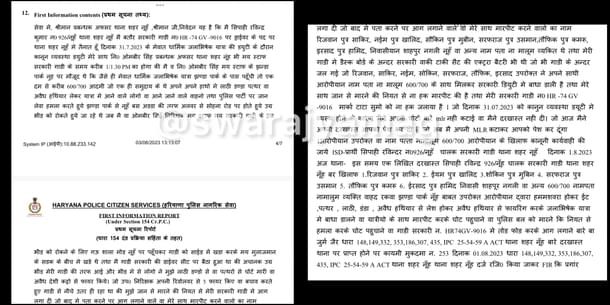 Statement in FIR number 254 at City Nuh